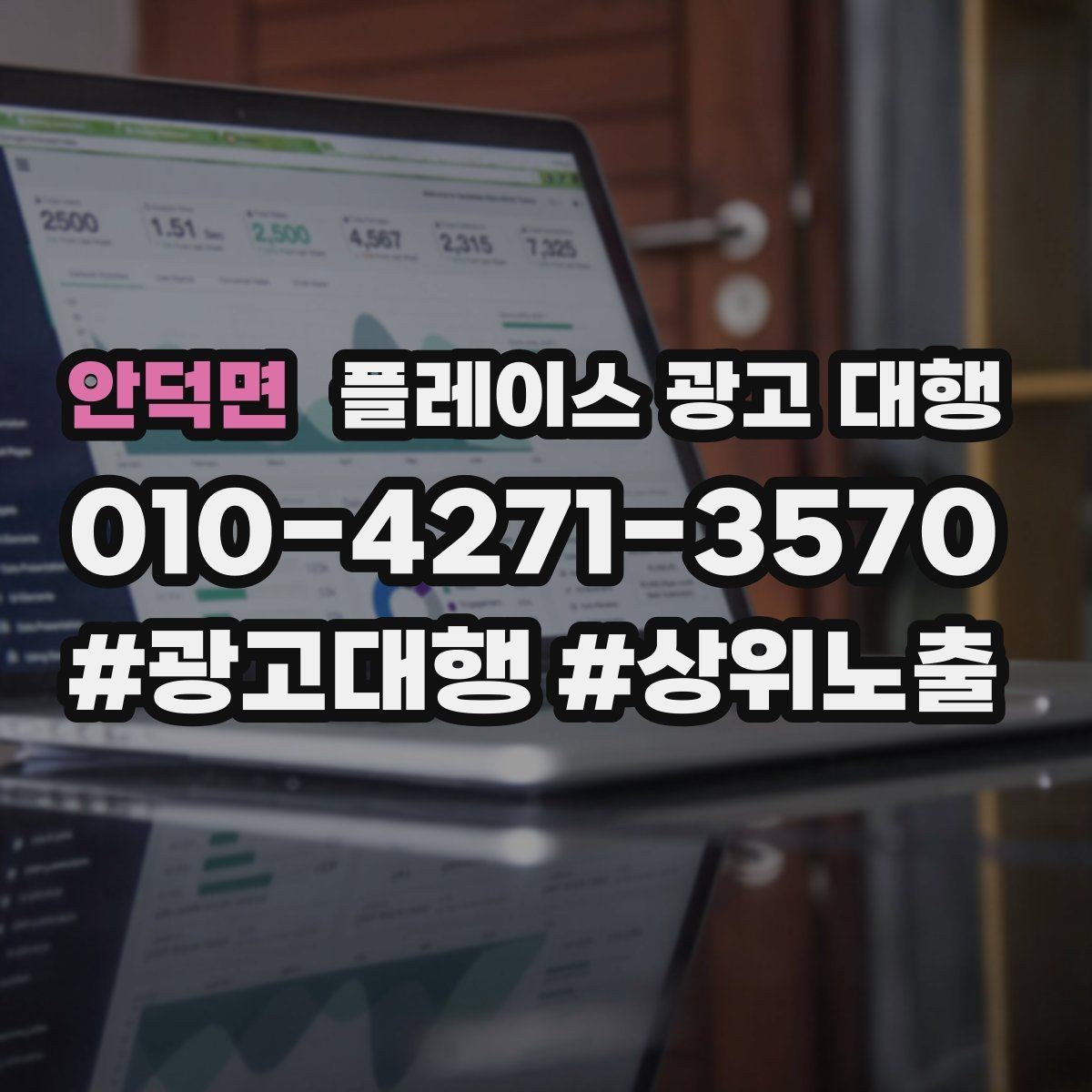 안덕면 플레이스 광고 대행 사례로 보는 운영 변화
