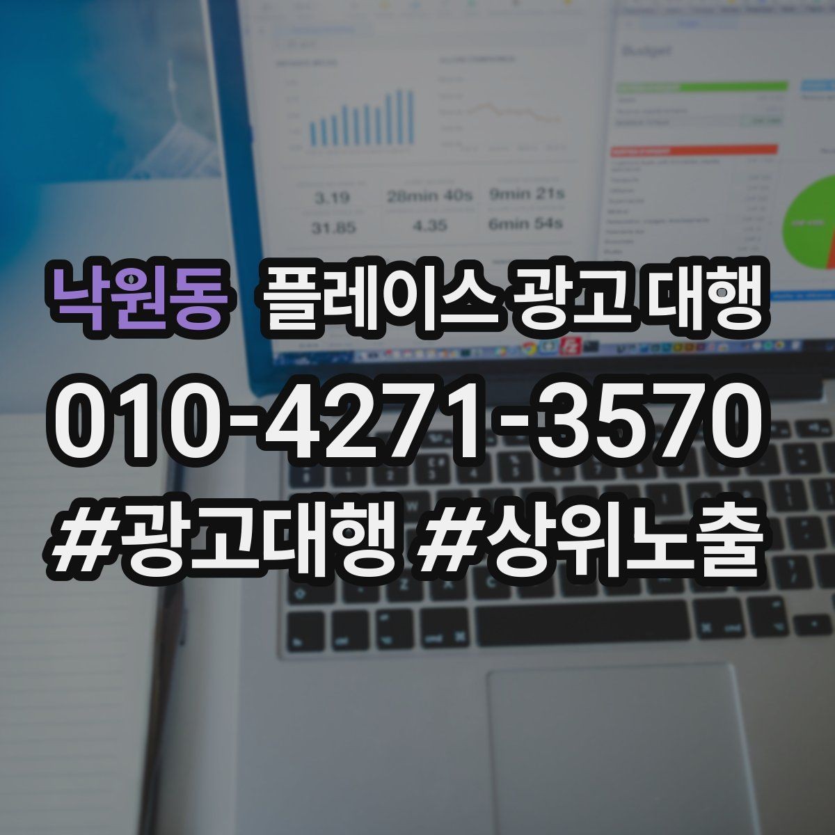낙원동 플레이스 광고 대행 운영 효율을 위한 내부 점검 항목