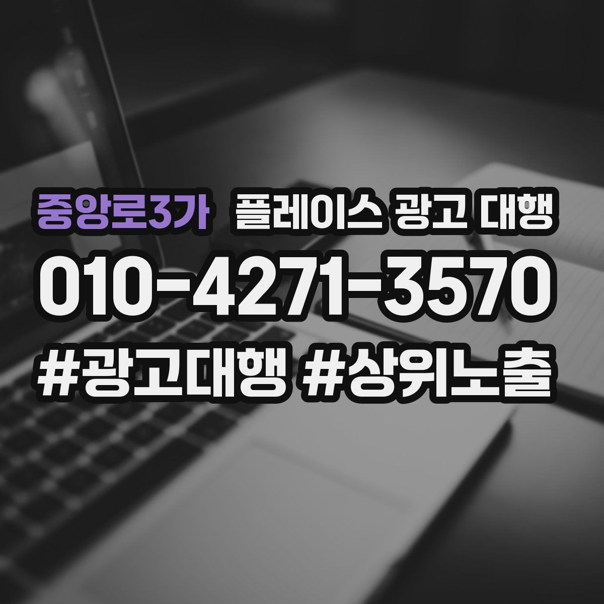 중앙로3가 플레이스 광고 대행 시즌별 운영 전략을 세우는 방법