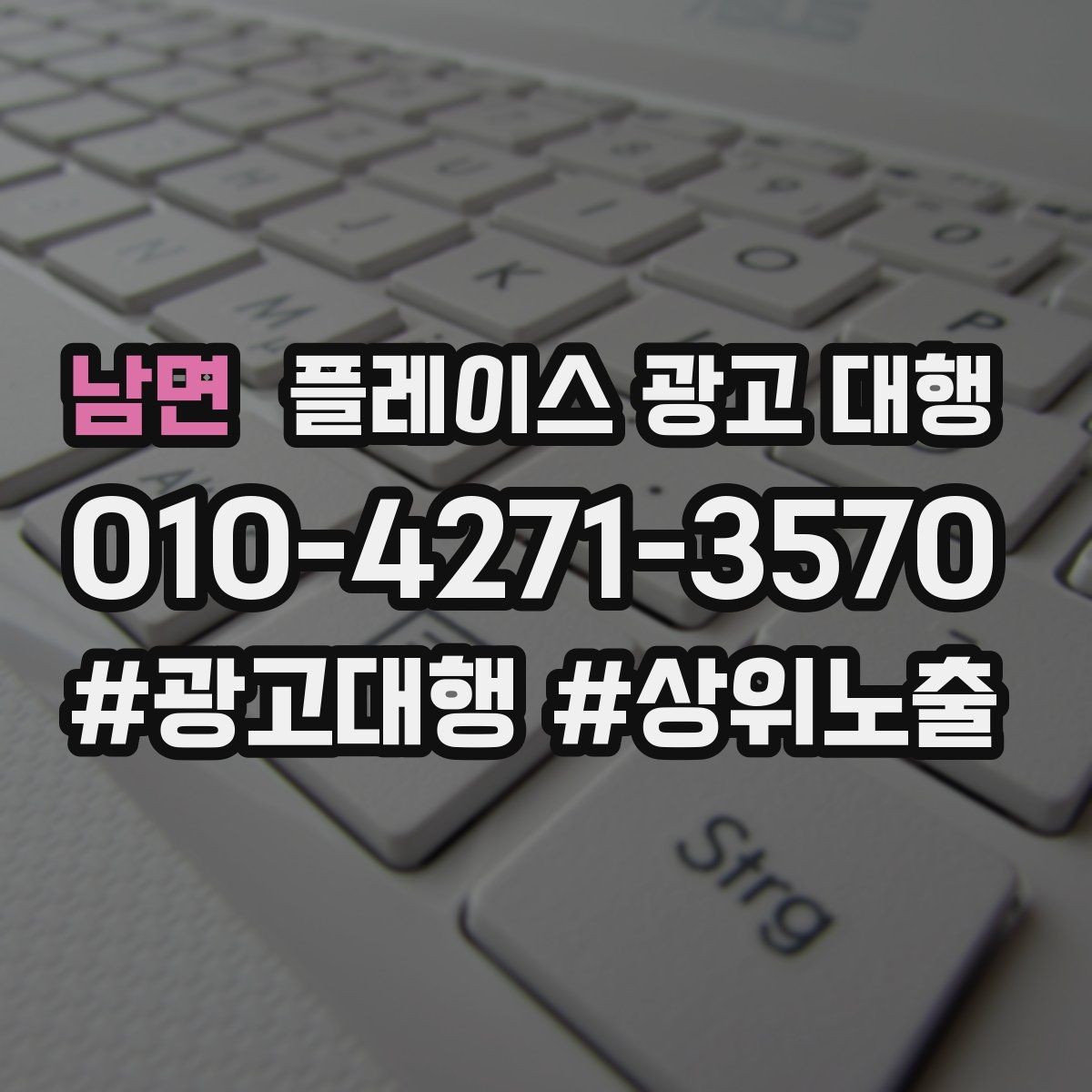 남면 플레이스 광고 대행 지역 타깃을 나누는 실무 기준