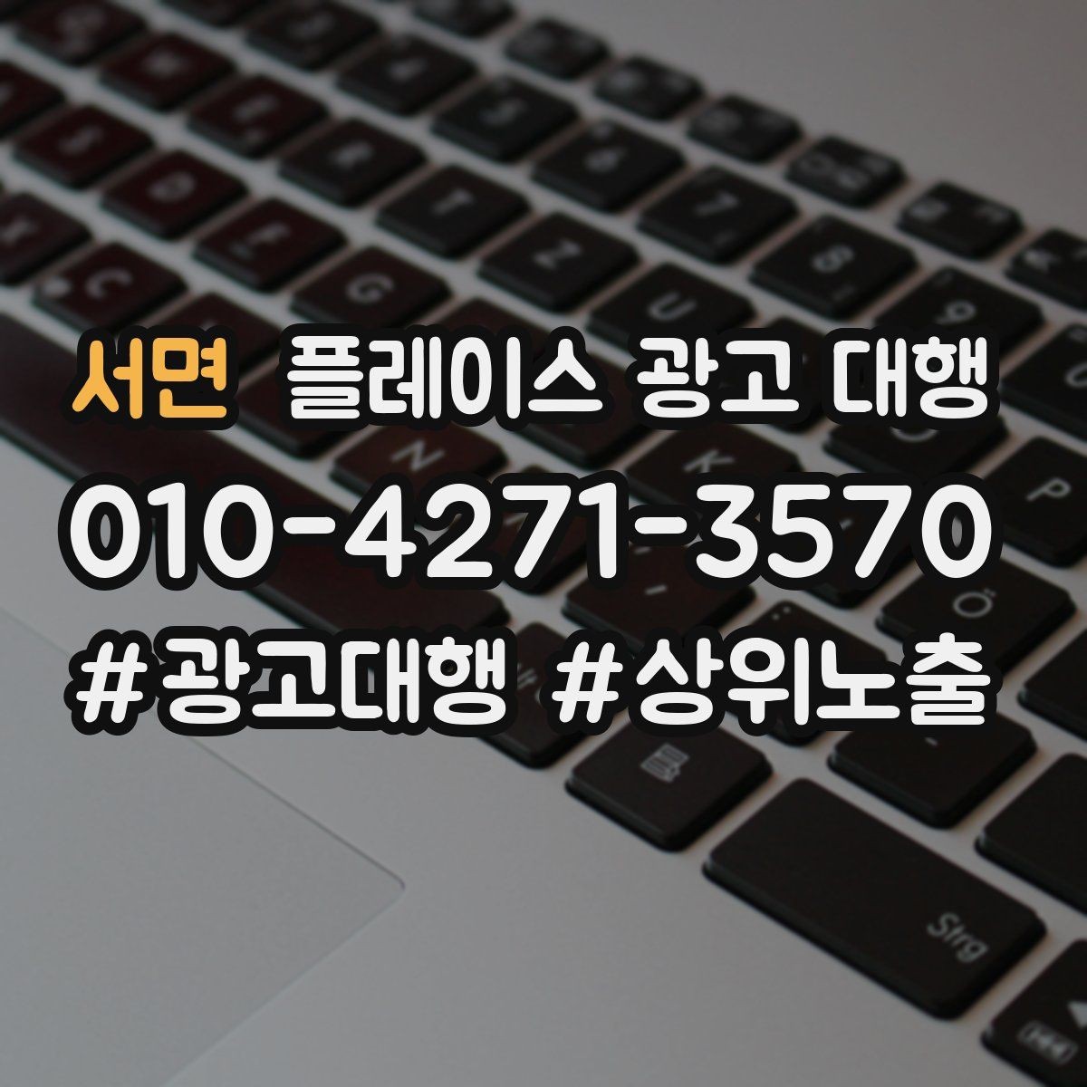 서면 플레이스 광고 대행 성과 관리의 기본 흐름