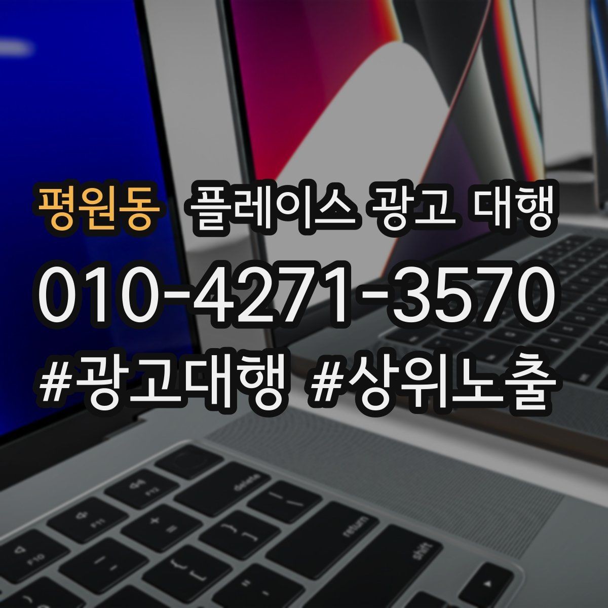 평원동 플레이스 광고 대행 매장 방문으로 이어지는 흐름 만들기