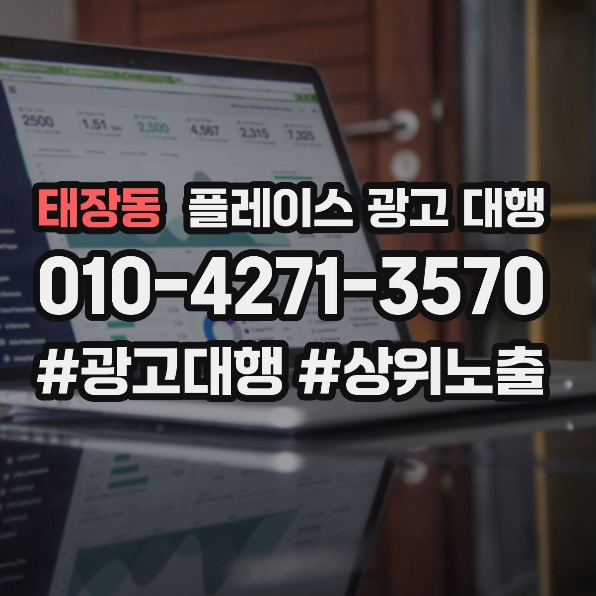 태장동 플레이스 광고 대행 지역별 경쟁도에 따른 접근법