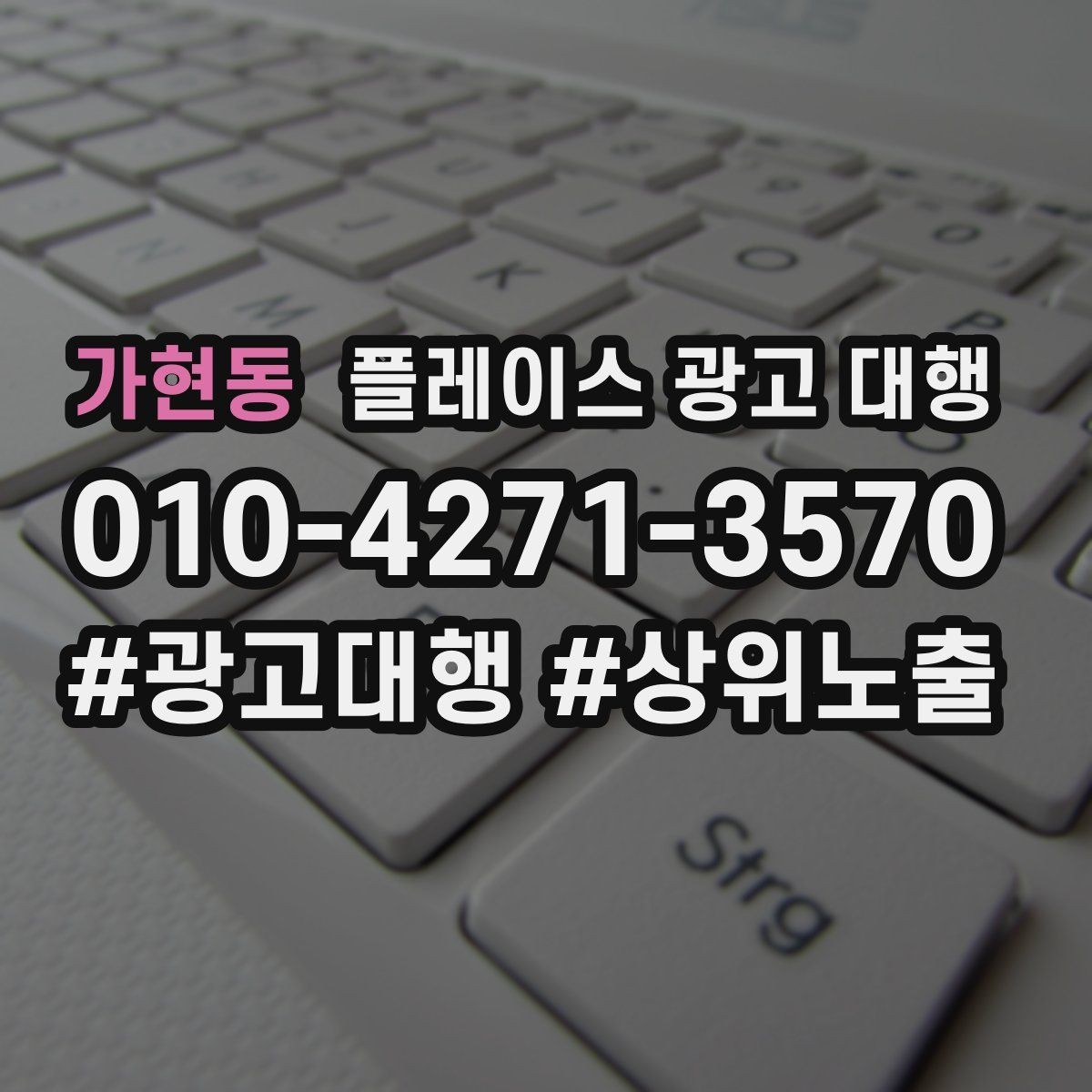 가현동 플레이스 광고 대행 진행 절차를 쉽게 정리