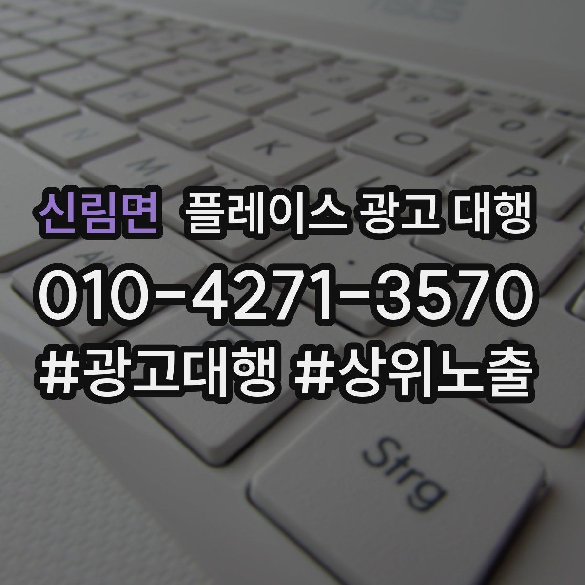 신림면 플레이스 광고 대행 검색 유입을 늘리는 콘텐츠 방향