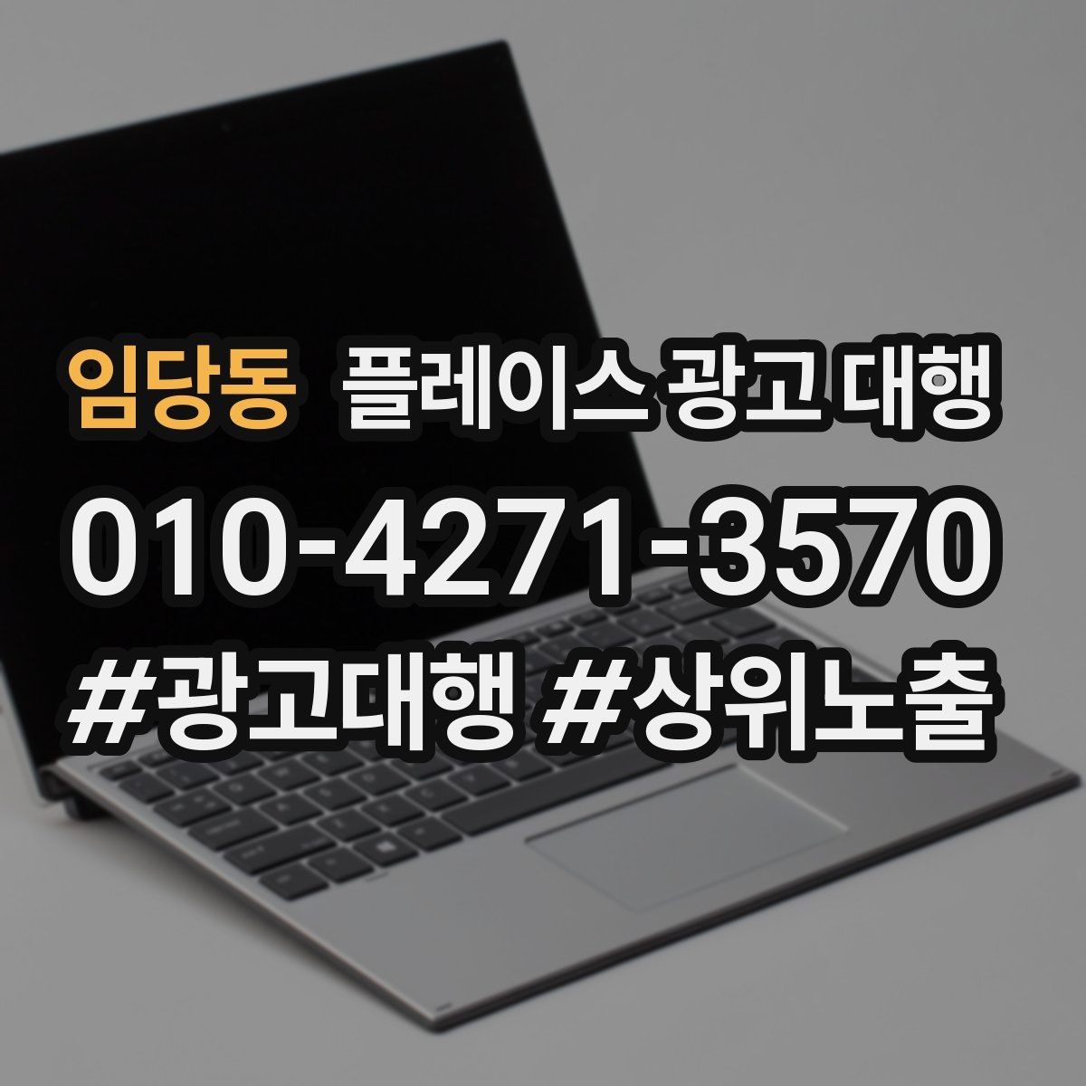 임당동 플레이스 광고 대행 결과를 해석할 때 보는 요소