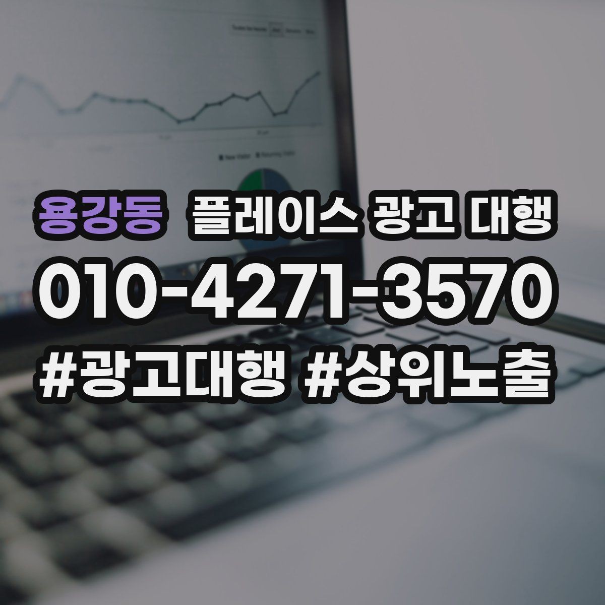 용강동 플레이스 광고 대행 비용 비교할 때 확인할 항목
