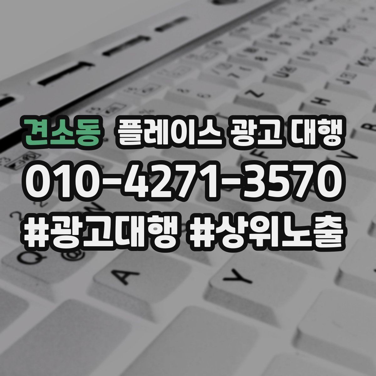 견소동 플레이스 광고 대행 매장 소개 페이지 구성 팁