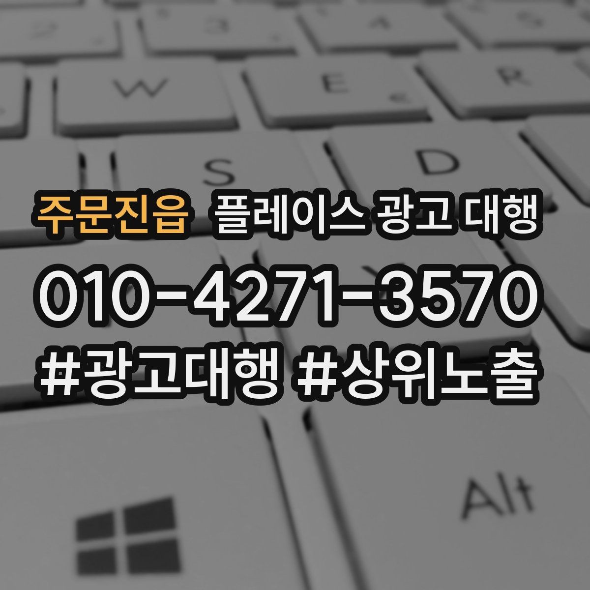주문진읍 플레이스 광고 대행 계약 전 비교해야 할 서비스 차이
