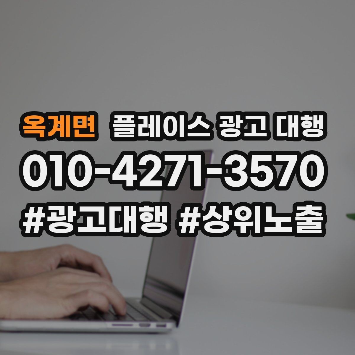 옥계면 플레이스 광고 대행 운영 중 콘텐츠 수정이 필요한 경우