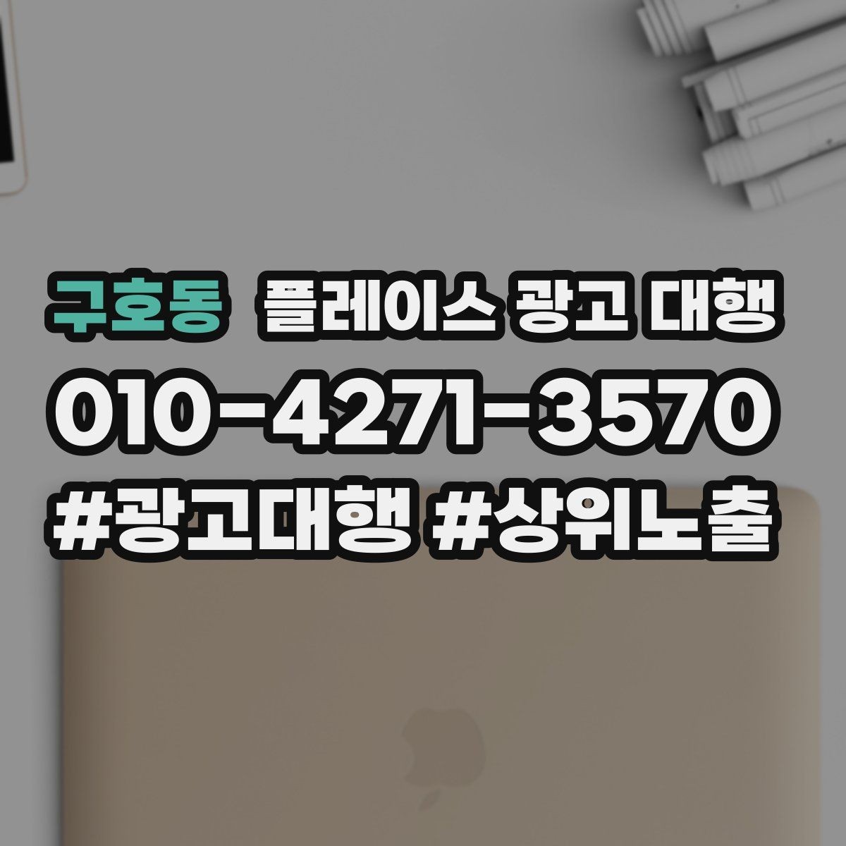 구호동 플레이스 광고 대행 진행 중 개선 요청하는 방법
