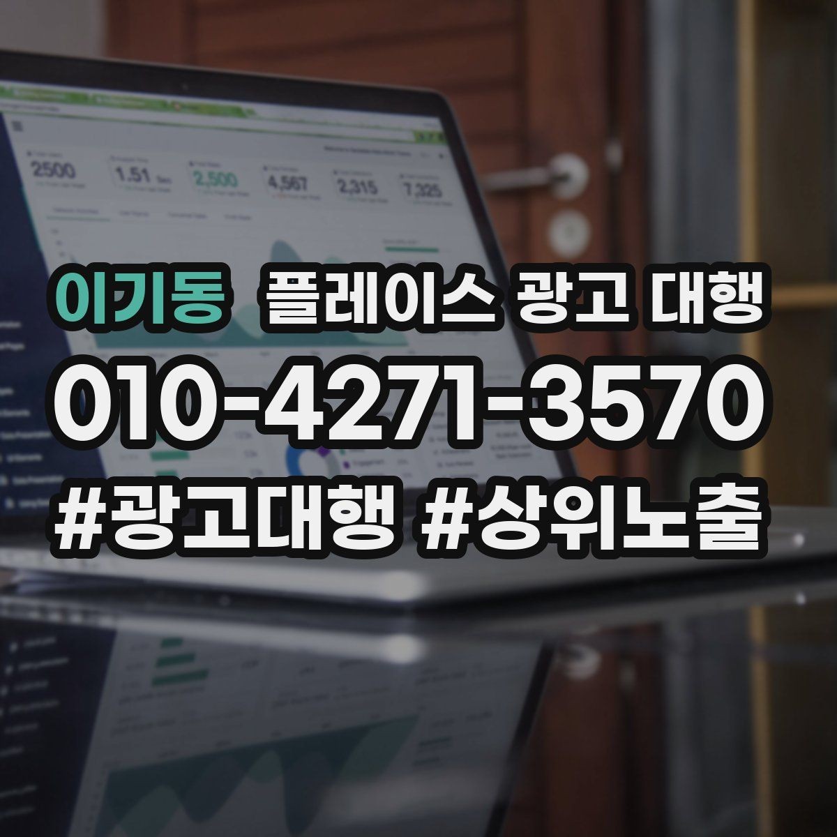 이기동 플레이스 광고 대행 매출과 연결되는 행동 설계