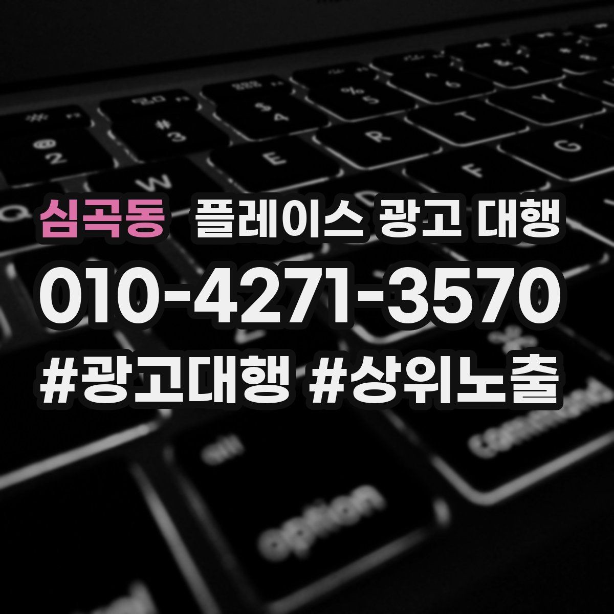심곡동 플레이스 광고 대행 시작 전 계정과 정보 점검