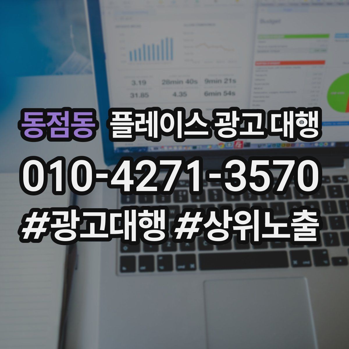 동점동 플레이스 광고 대행 성과를 살펴보는 방법