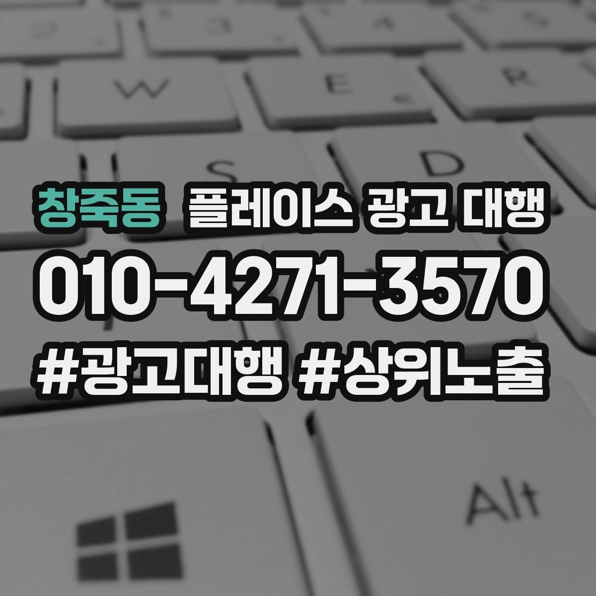 창죽동 플레이스 광고 대행 대행사 선정 전에 비교할 항목