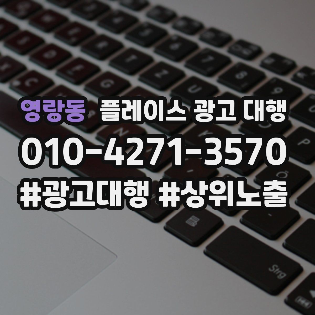 영랑동 플레이스 광고 대행 성과를 살펴보는 방법