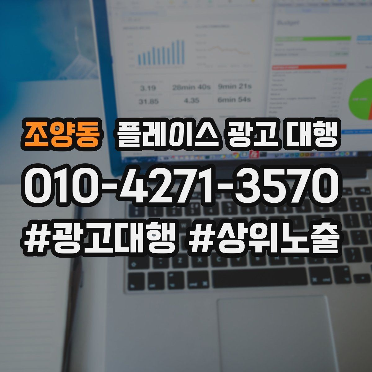 조양동 플레이스 광고 대행 상담 사례로 보는 선택 기준
