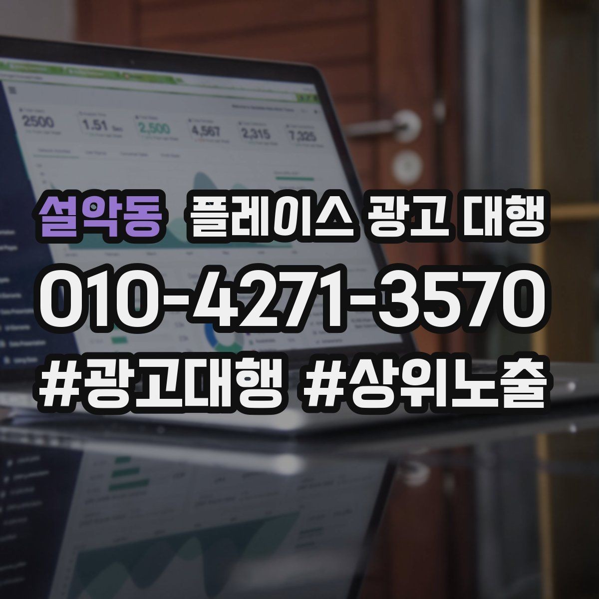 설악동 플레이스 광고 대행 검색 유입을 늘리는 콘텐츠 방향