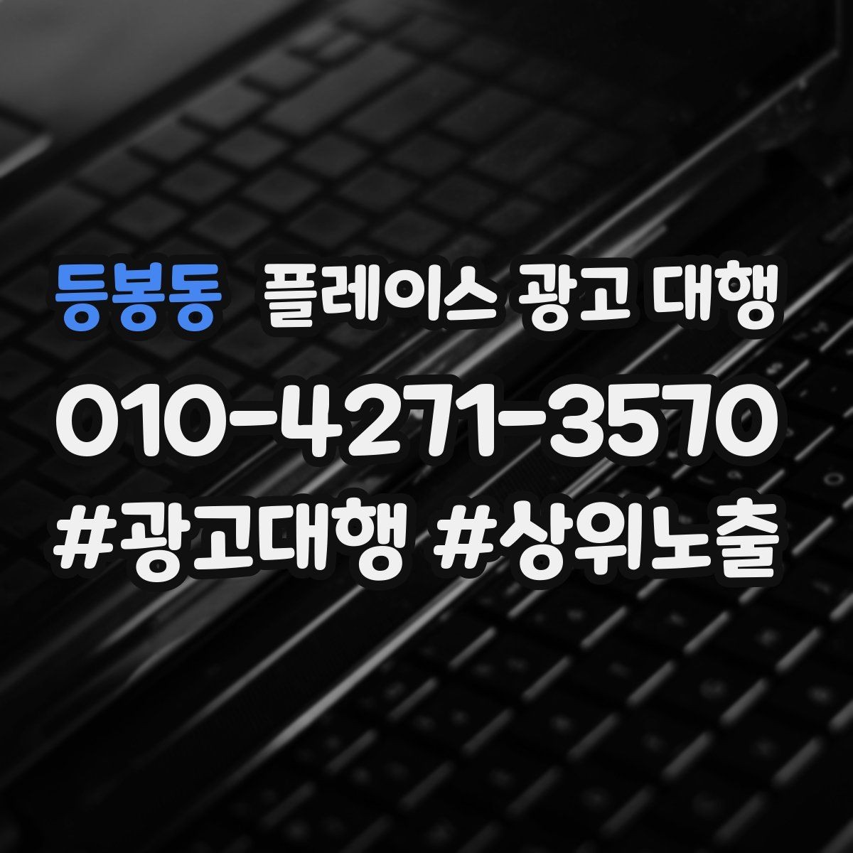 등봉동 플레이스 광고 대행 지역 타깃을 나누는 실무 기준