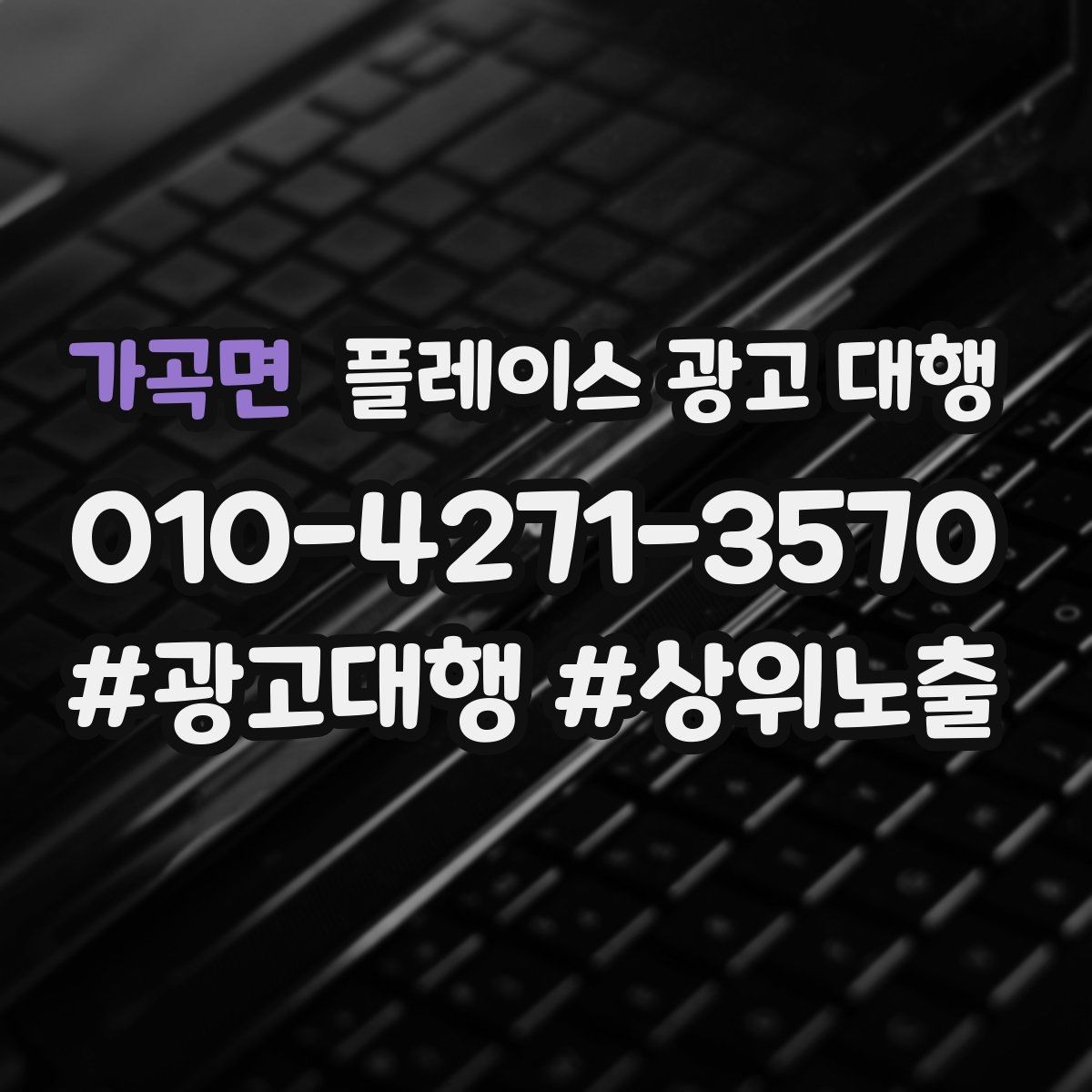 가곡면 플레이스 광고 대행 업체별 서비스 범위 살펴보기