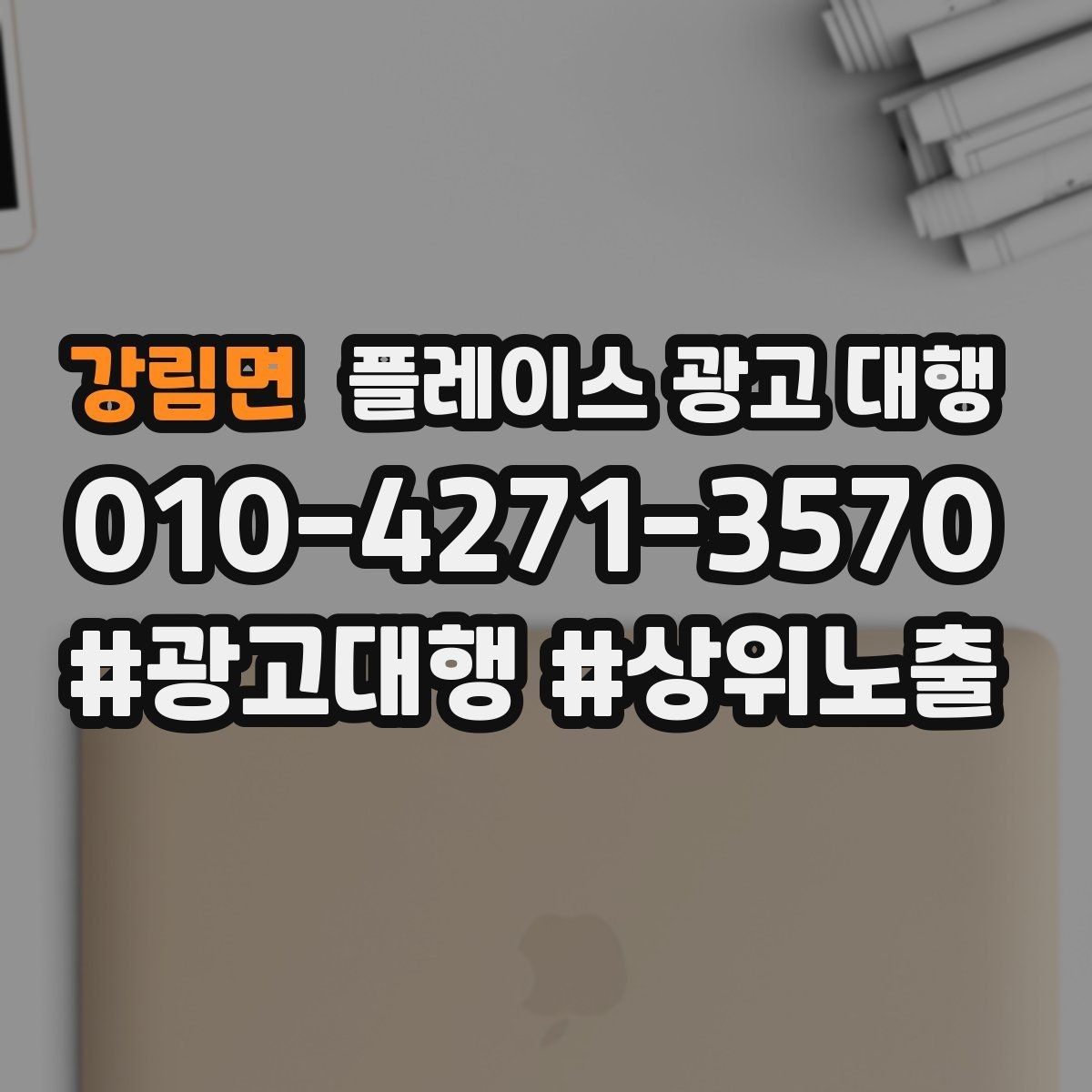 강림면 플레이스 광고 대행 업체의 관리 범위 확인하기