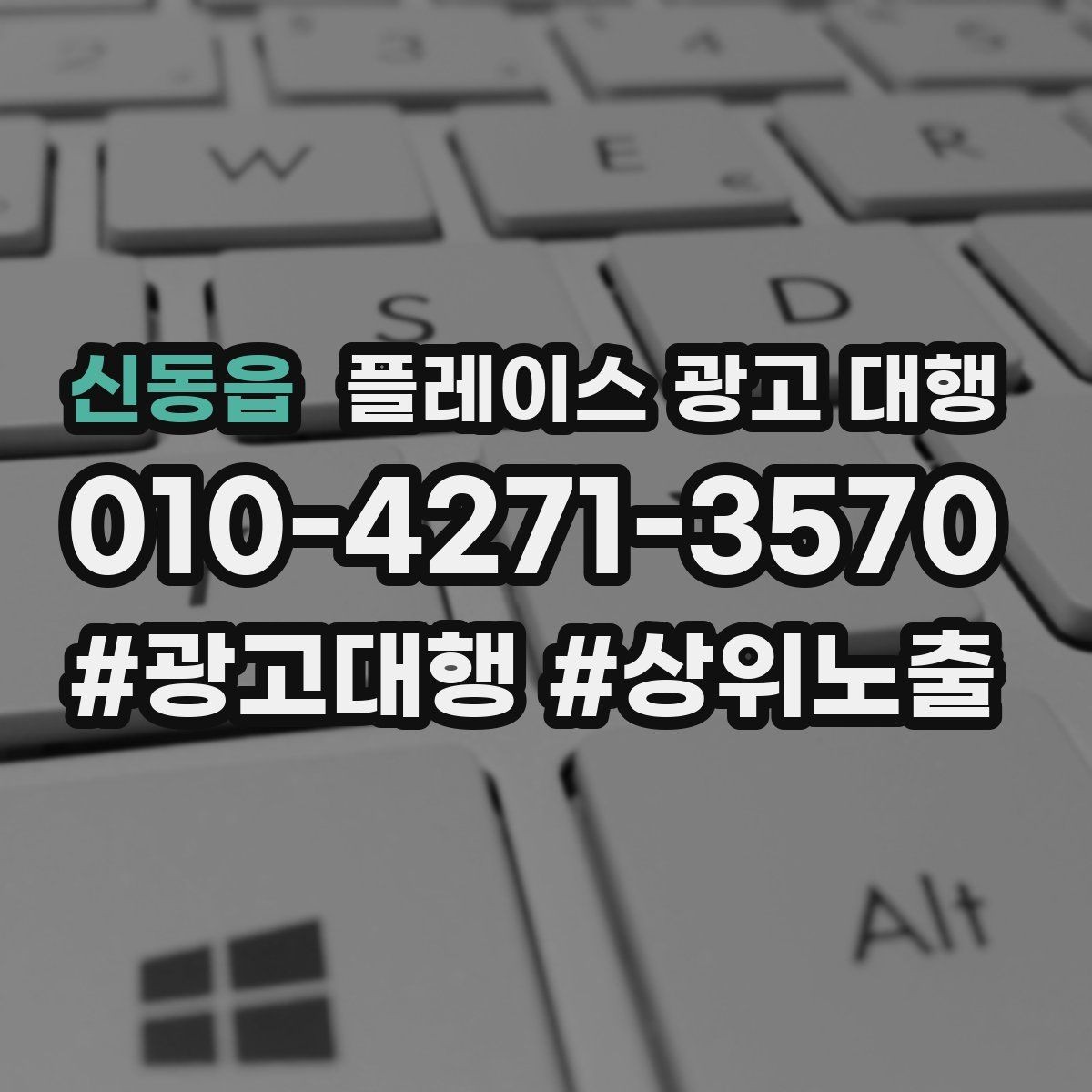 신동읍 플레이스 광고 대행 불필요한 비용을 줄이는 방법