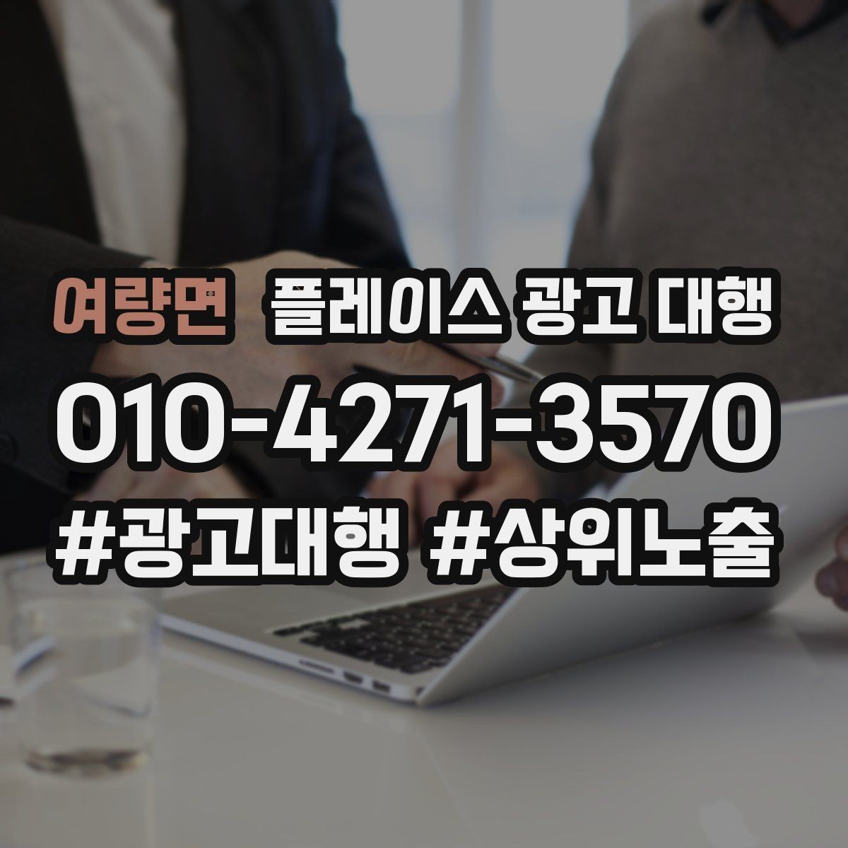 여량면 플레이스 광고 대행 비교할 때 자주 빠뜨리는 기준