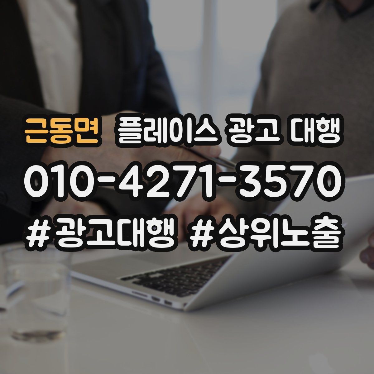 근동면 플레이스 광고 대행 준비 과정에서 놓치기 쉬운 부분