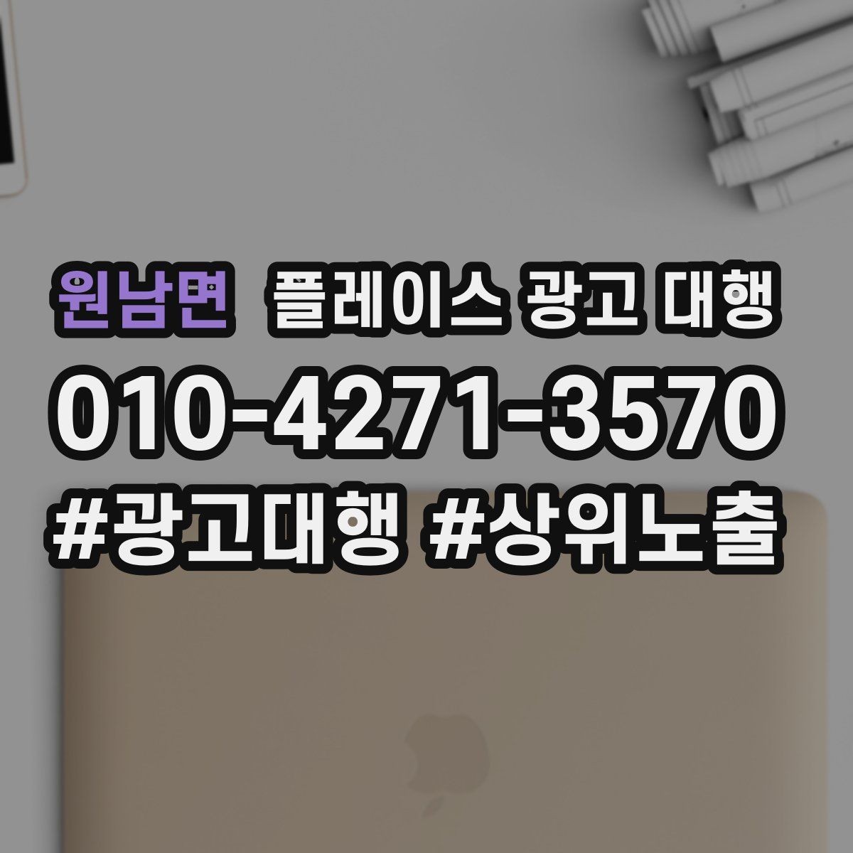 원남면 플레이스 광고 대행 검색 노출이 흔들릴 때 점검할 것