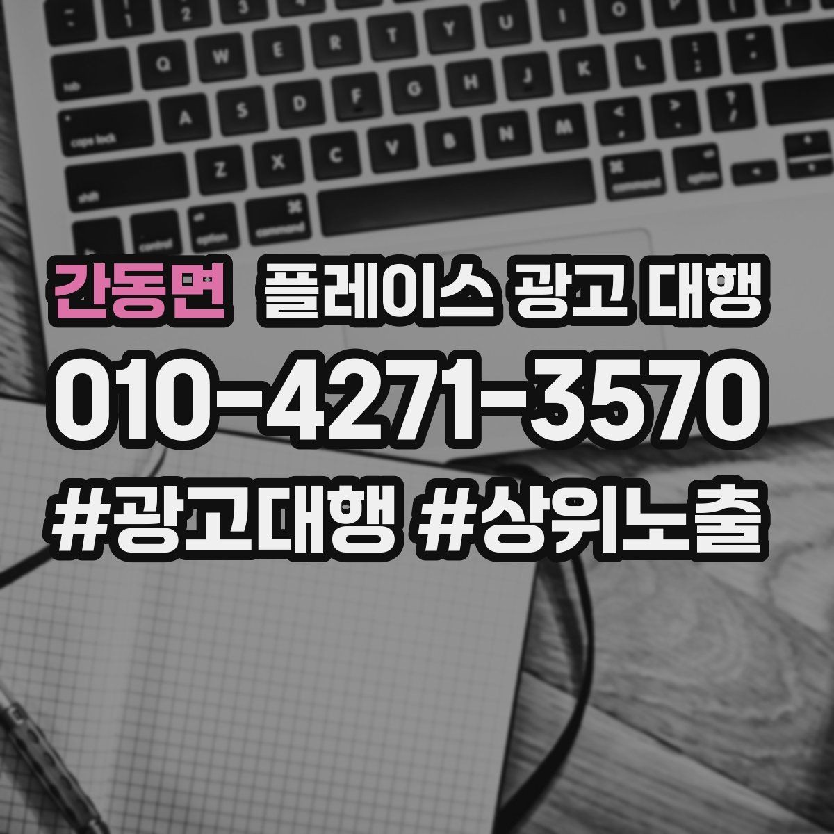 간동면 플레이스 광고 대행 성과를 점검하는 방법
