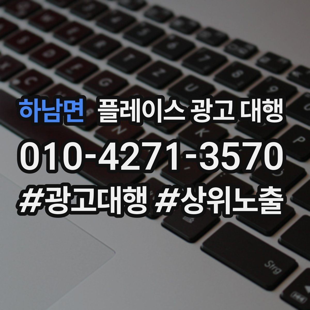 하남면 플레이스 광고 대행 상담 전 확인 포인트하면 좋은 자료