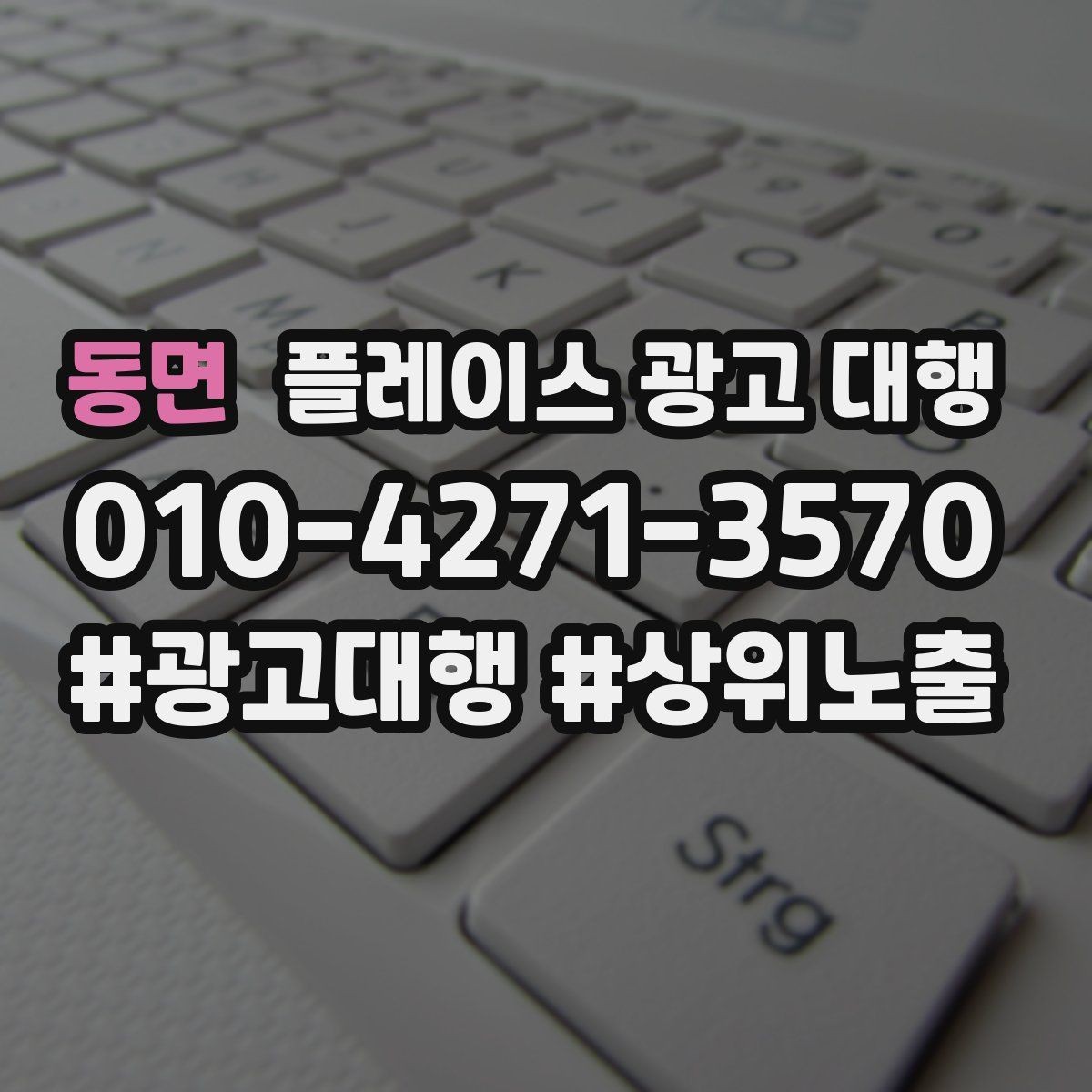 동면 플레이스 광고 대행 선택 전 확인해야 할 후기 포인트
