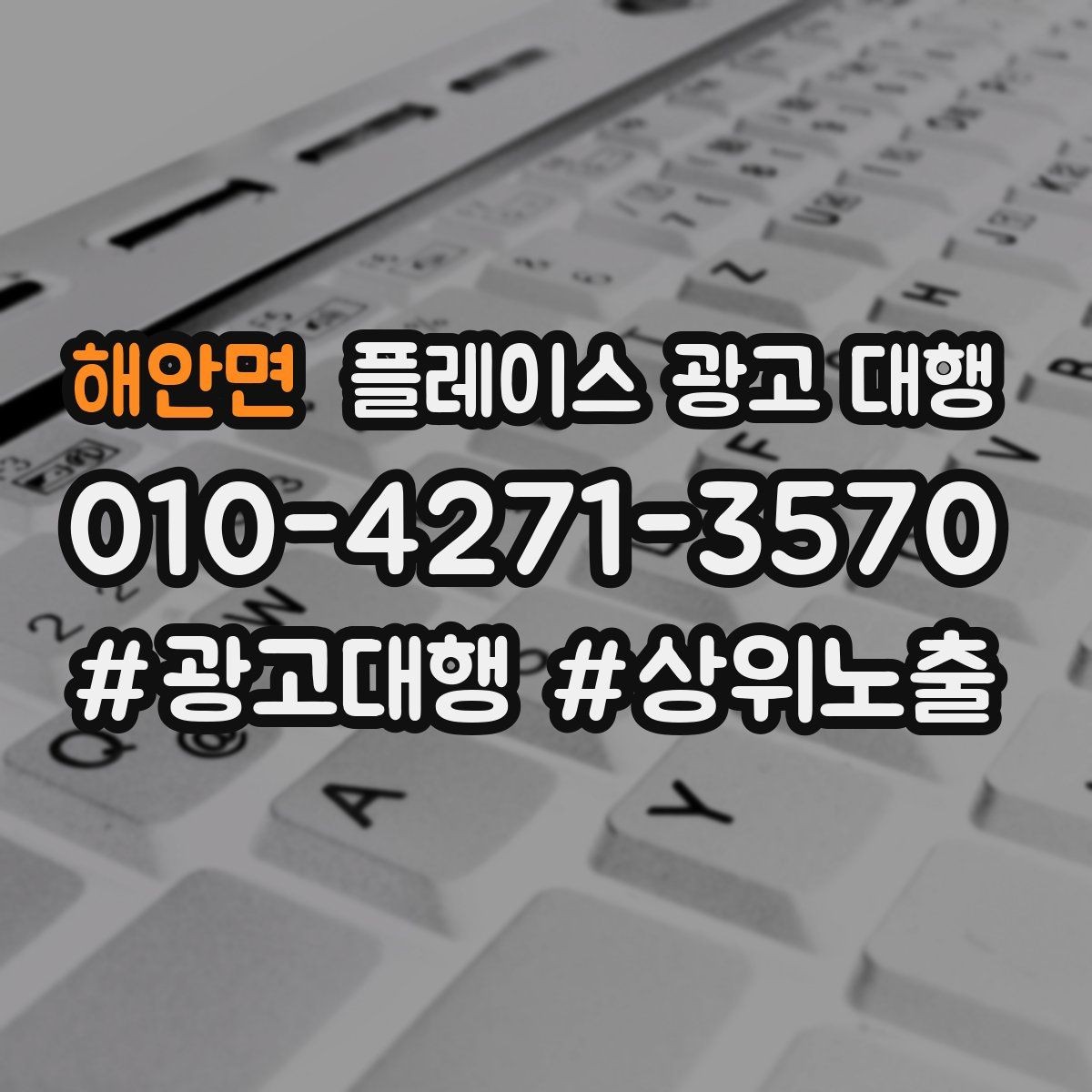 해안면 플레이스 광고 대행 상담 시 꼭 물어볼 질문