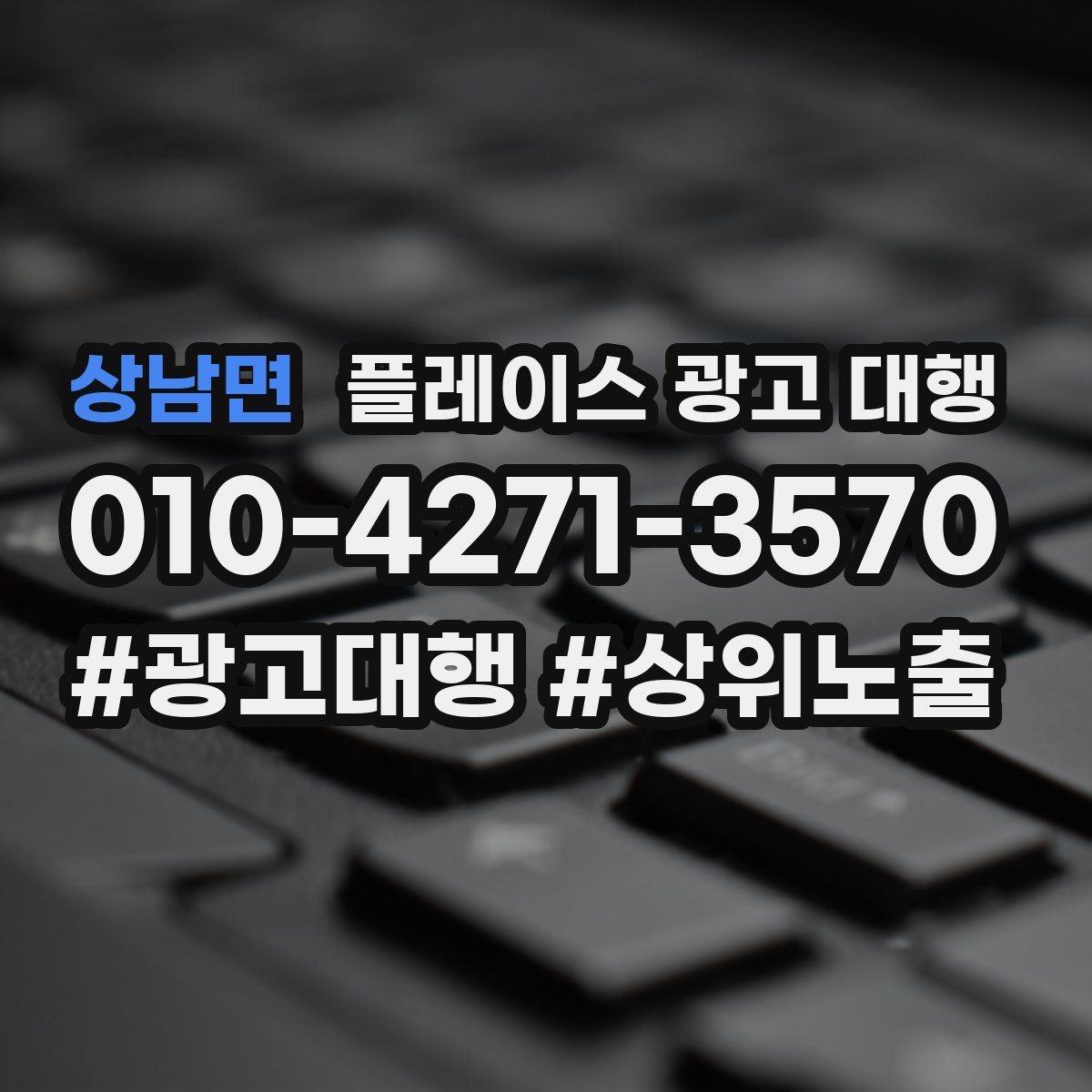 상남면 플레이스 광고 대행 효과 측정 시 확인할 지표