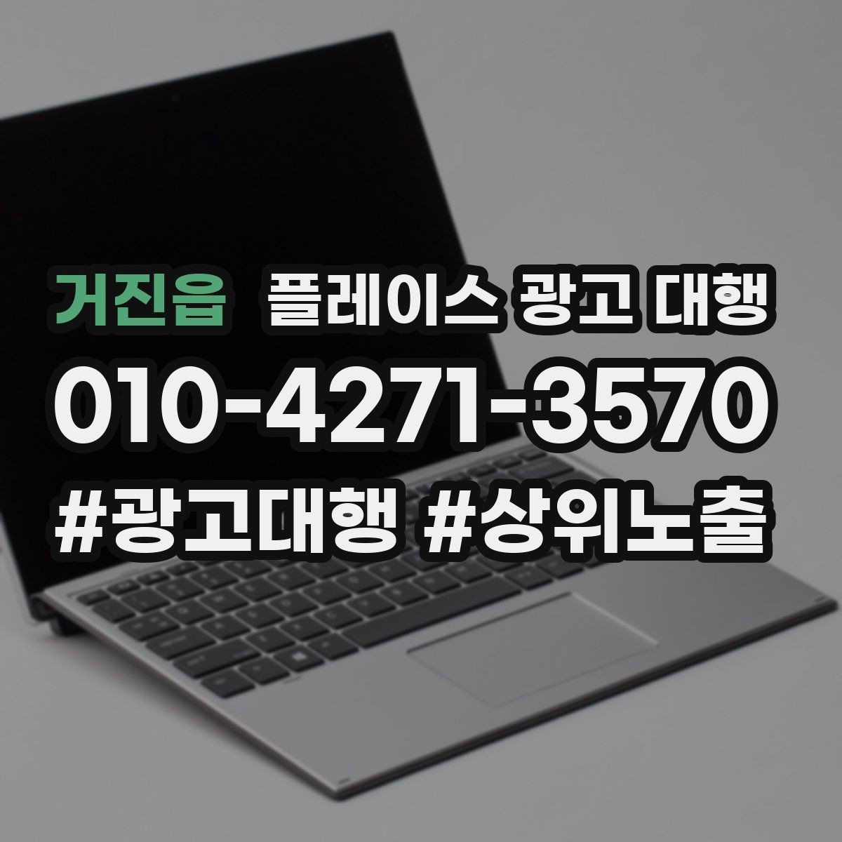 거진읍 플레이스 광고 대행 지역 타깃을 나누는 실무 기준