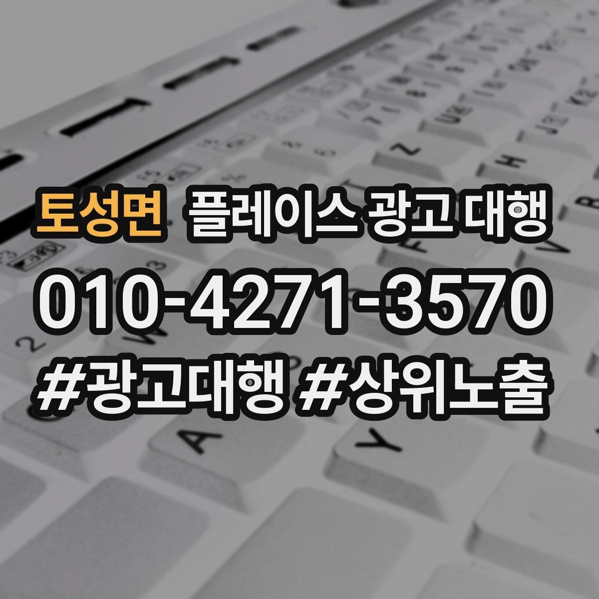 토성면 플레이스 광고 대행 상담 전 정리하면 좋은 내용