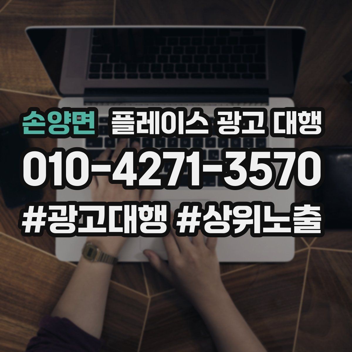 손양면 플레이스 광고 대행 후 개선해야 할 부분
