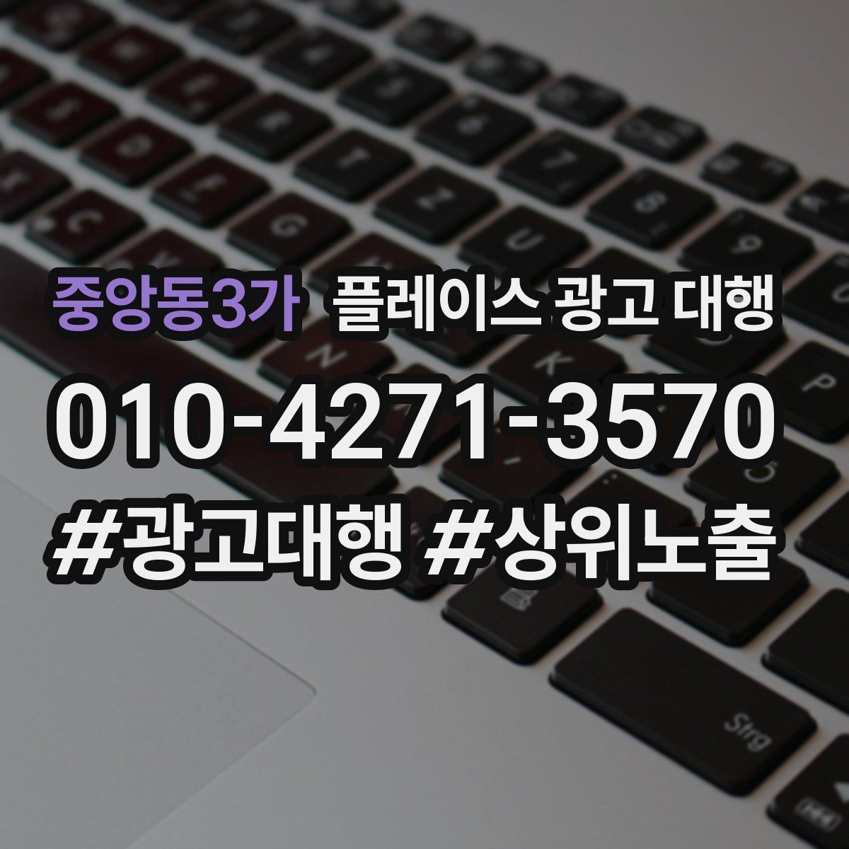 중앙동3가 플레이스 광고 대행 효과를 확인하는 기준