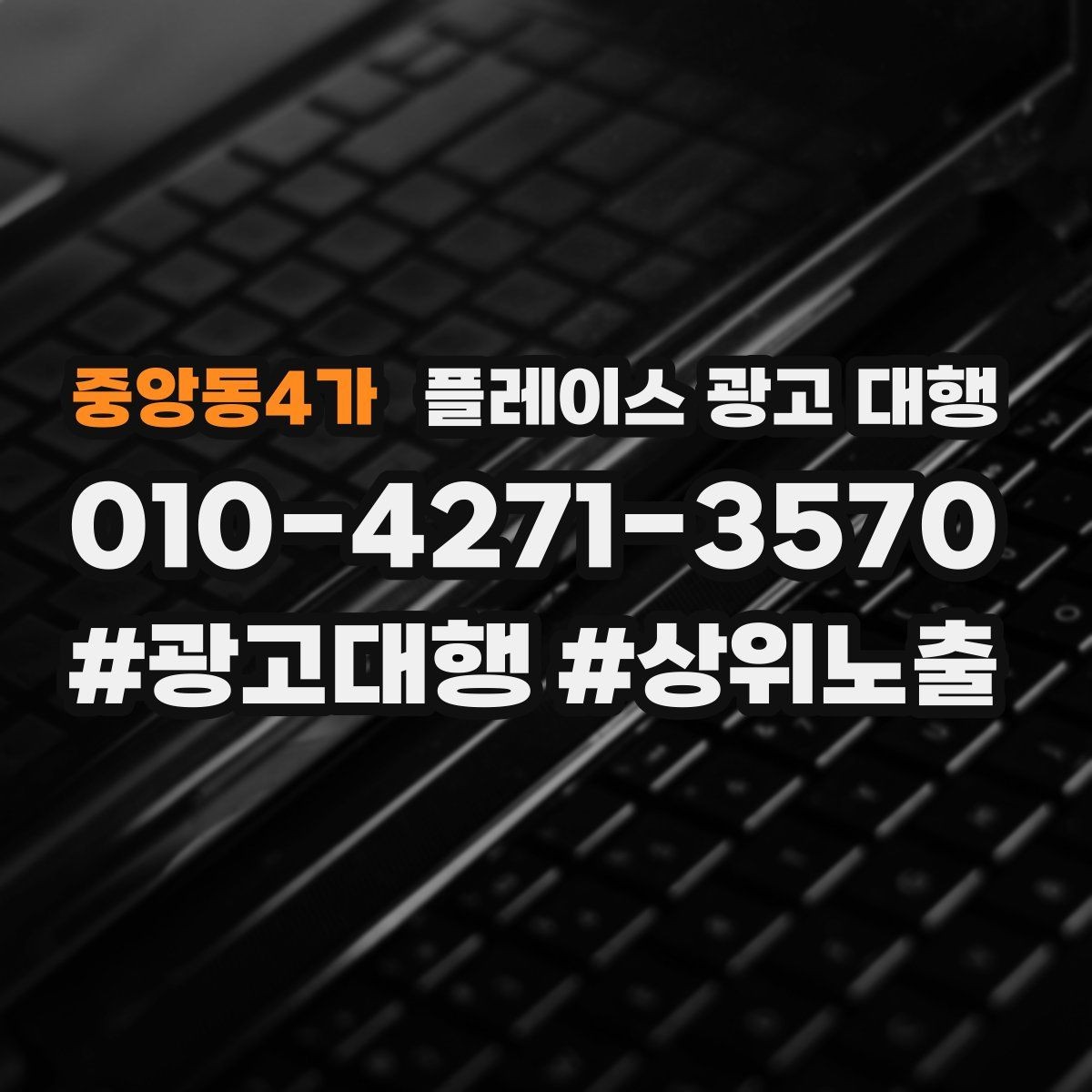 중앙동4가 플레이스 광고 대행 업체별 서비스 범위 살펴보기