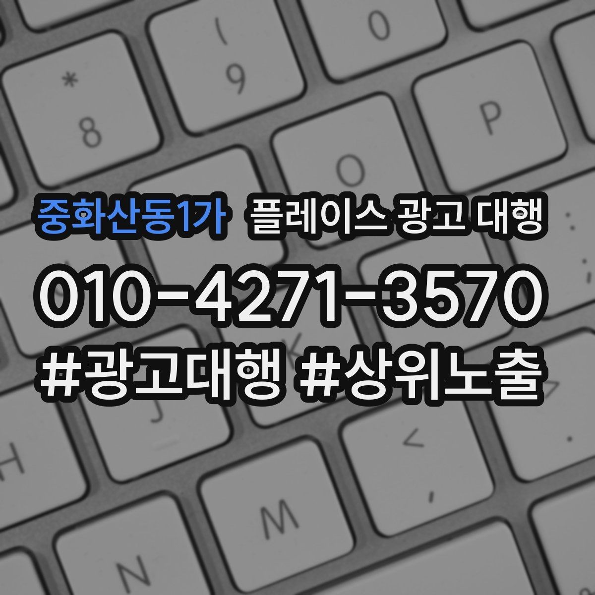중화산동1가 플레이스 광고 대행 성과 관리의 기본 흐름