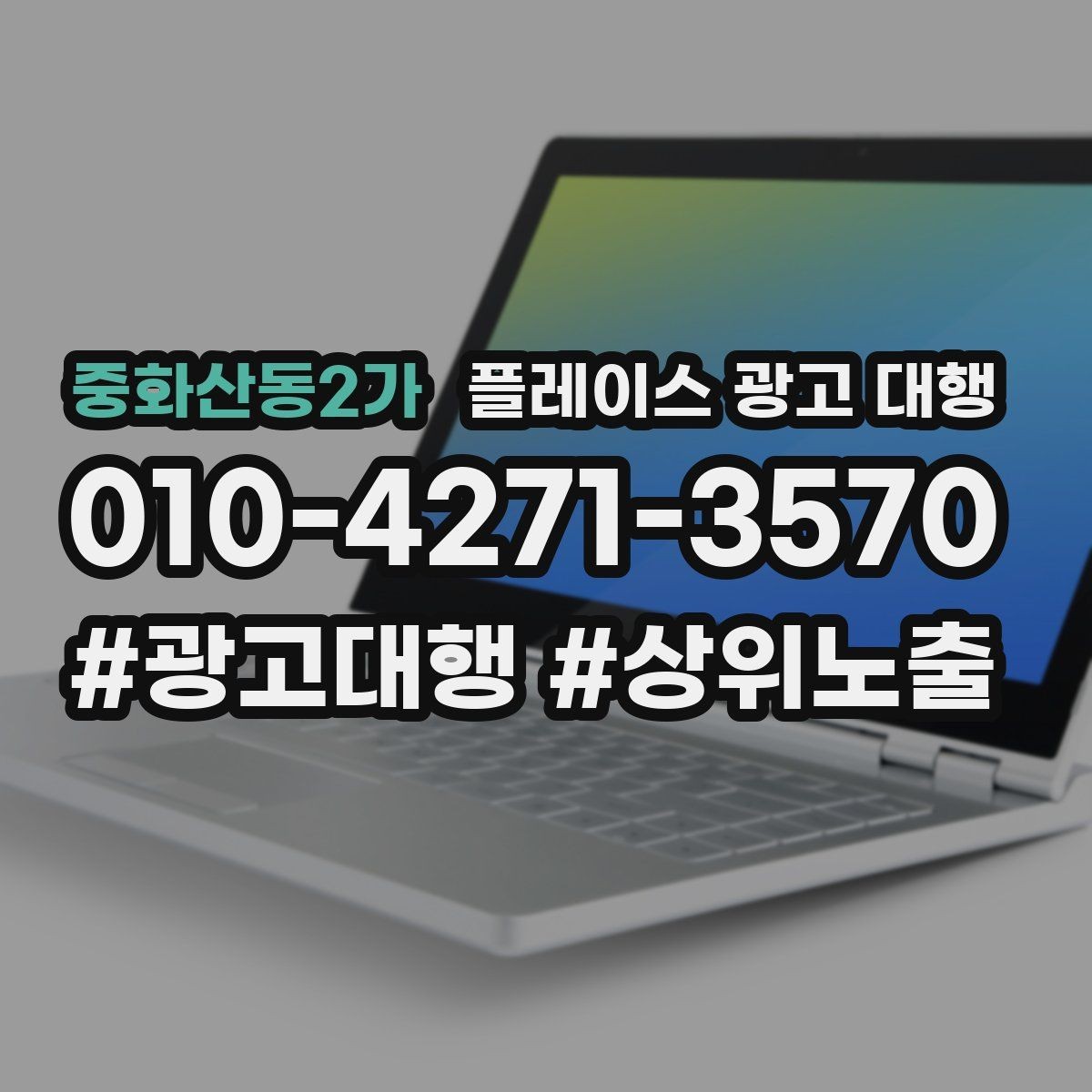 중화산동2가 플레이스 광고 대행 시작한 뒤 1개월 관리 포인트