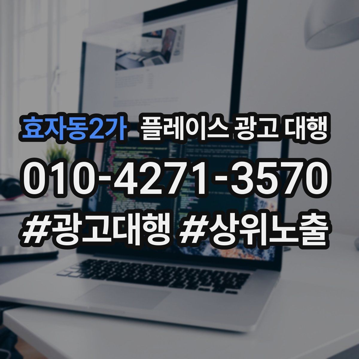 효자동2가 플레이스 광고 대행 클릭 이후 반응을 높이는 구조