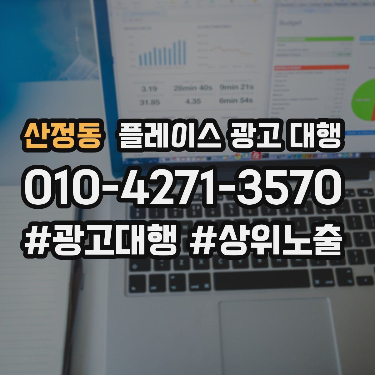 산정동 플레이스 광고 대행 지역 타깃을 나누는 실무 기준