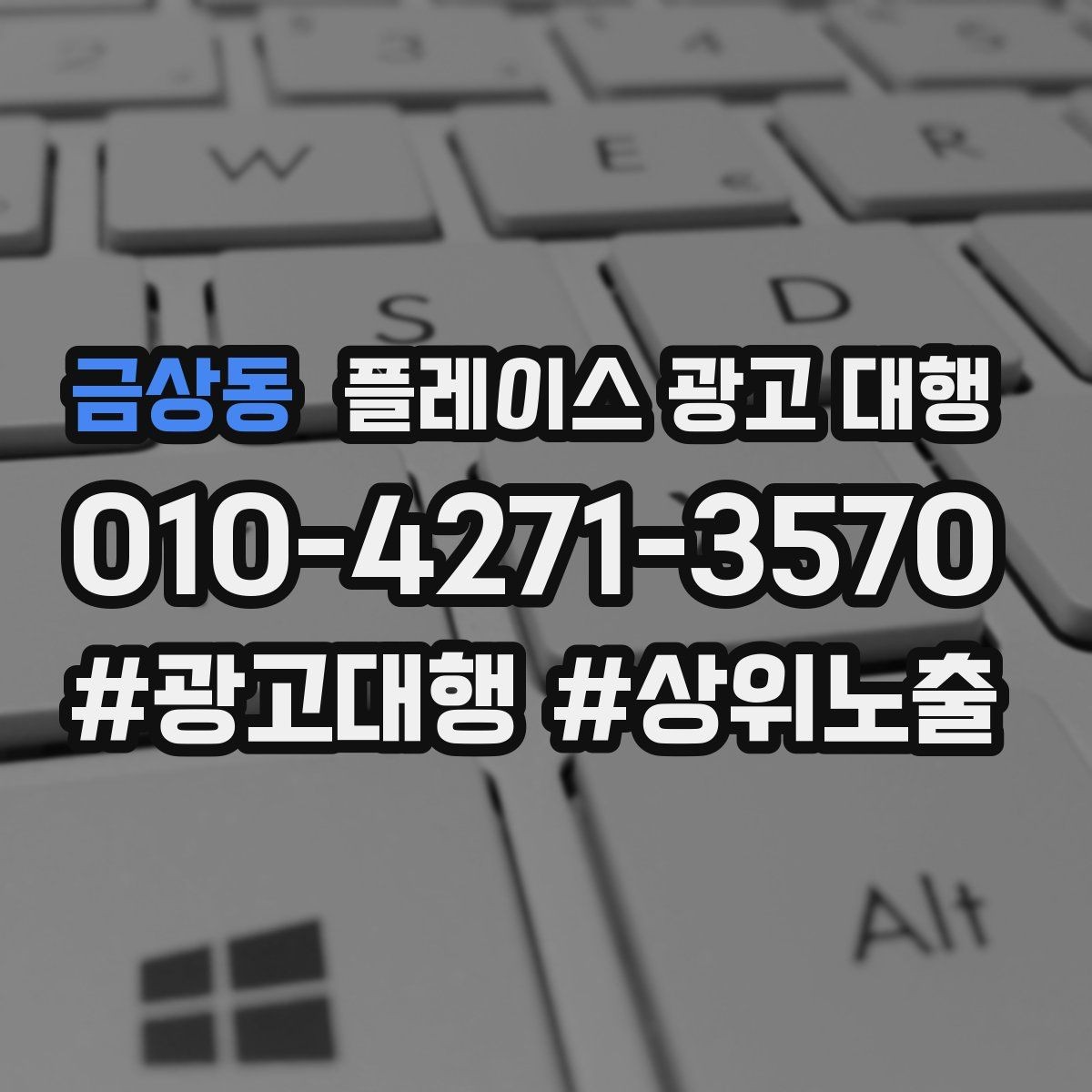 금상동 플레이스 광고 대행 리뷰와 사진 관리가 중요한 이유