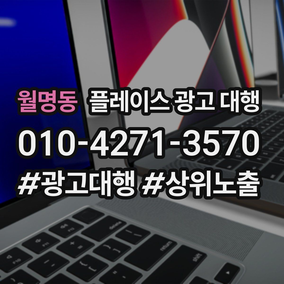 월명동 플레이스 광고 대행 예산을 나눠 쓰는 실전 팁