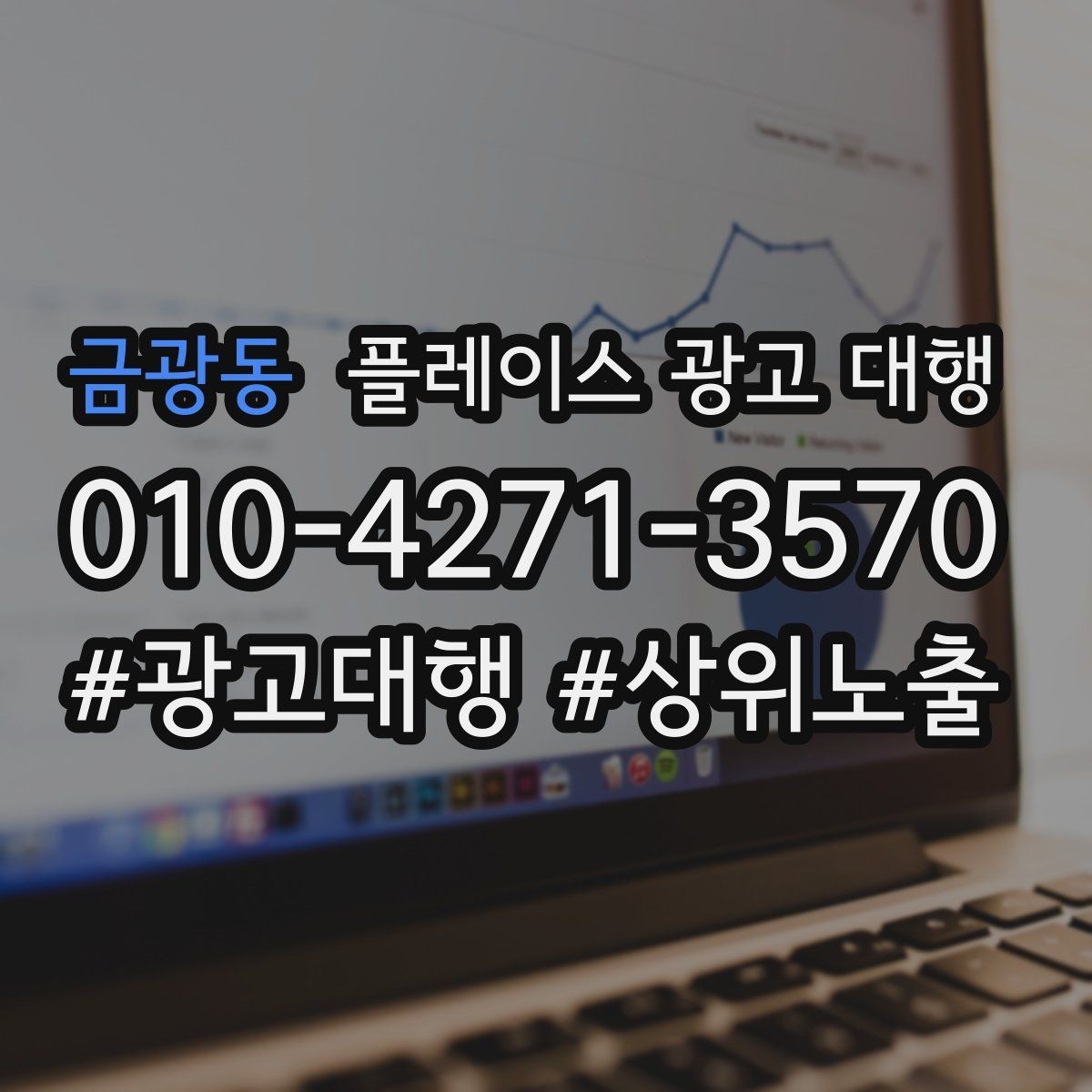 금광동 플레이스 광고 대행 의뢰 전 준비해야 할 자료