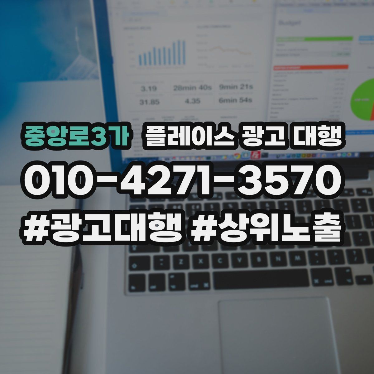 중앙로3가 플레이스 광고 대행 전후 비교로 보는 변화 포인트