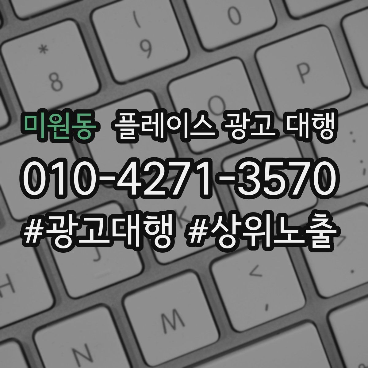 미원동 플레이스 광고 대행 운영 효율을 위한 내부 점검 항목