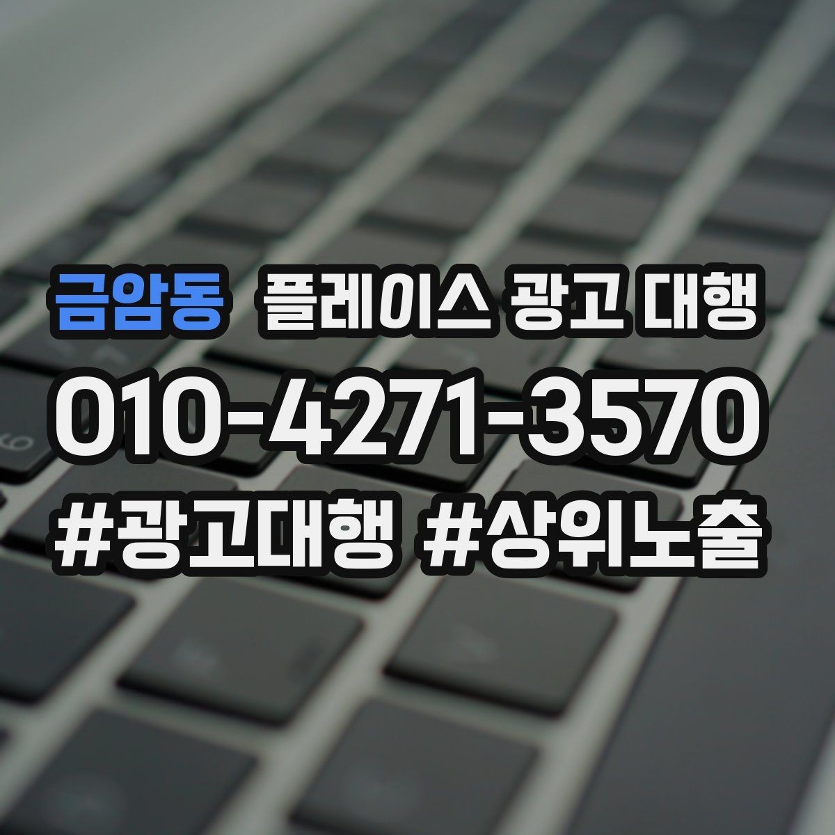 금암동 플레이스 광고 대행 비용을 비교할 때 기준이 되는 것