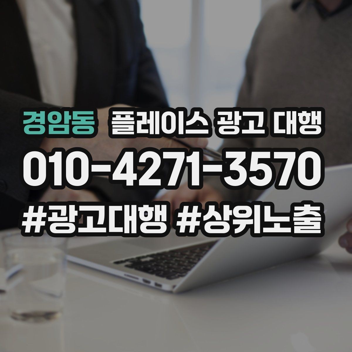 경암동 플레이스 광고 대행 운영 중 콘텐츠 수정이 필요한 경우